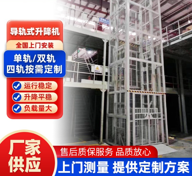 忻州导轨式升降机行业迎来高质量发展新机遇