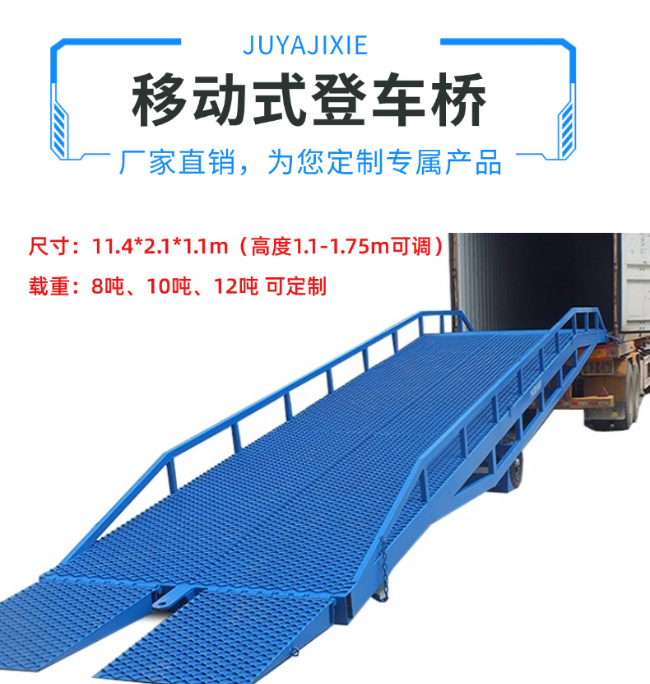 忻州移动式登车桥规格详解与应用场景